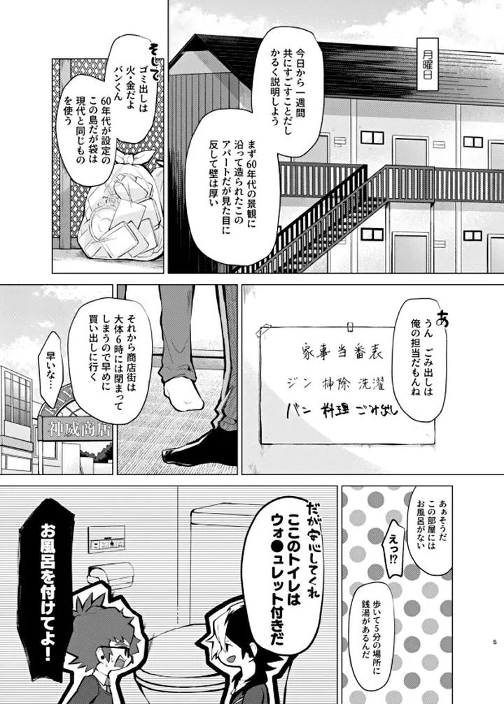 Danball-Senki-Dj-Bokura-No-Isshuukan-By-Takeridake-Matsu-Jp page 3