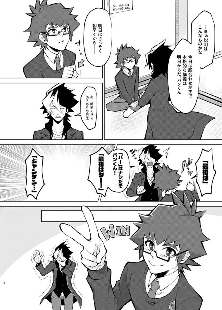 Danball-Senki-Dj-Bokura-No-Isshuukan-By-Takeridake-Matsu-Jp page 4