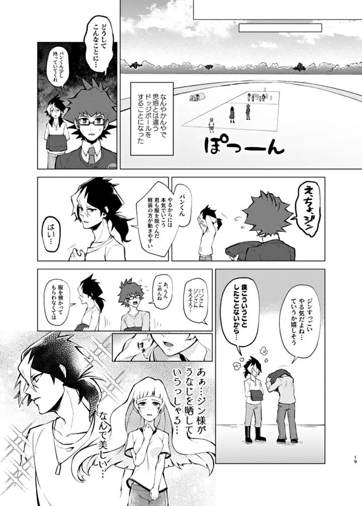 Danball-Senki-Dj-Bokura-No-Isshuukan-By-Takeridake-Matsu-Jp page 17