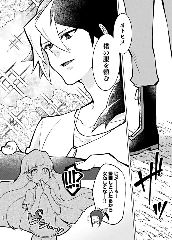 Danball-Senki-Dj-Bokura-No-Isshuukan-By-Takeridake-Matsu-Jp page 18