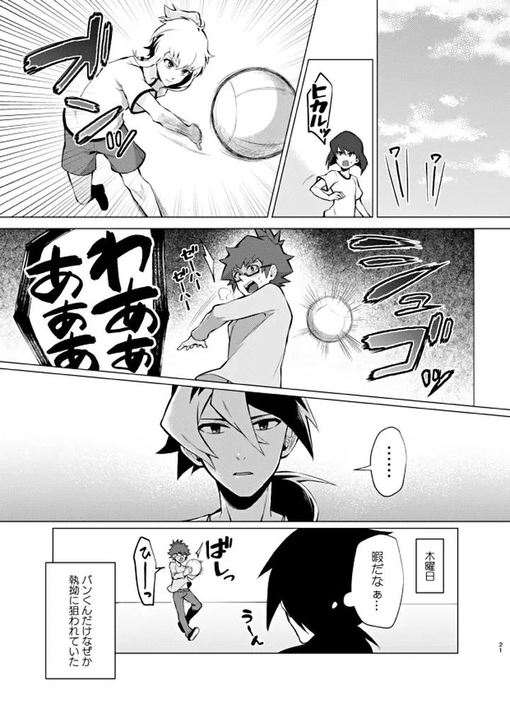 Danball-Senki-Dj-Bokura-No-Isshuukan-By-Takeridake-Matsu-Jp page 19
