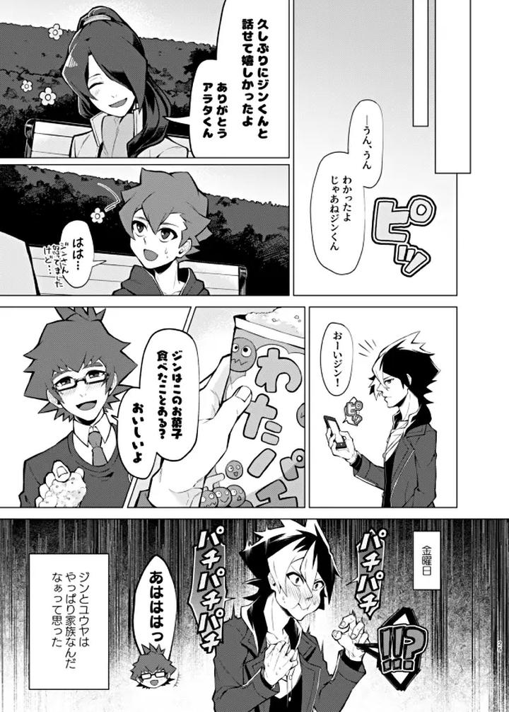 Danball-Senki-Dj-Bokura-No-Isshuukan-By-Takeridake-Matsu-Jp page 23