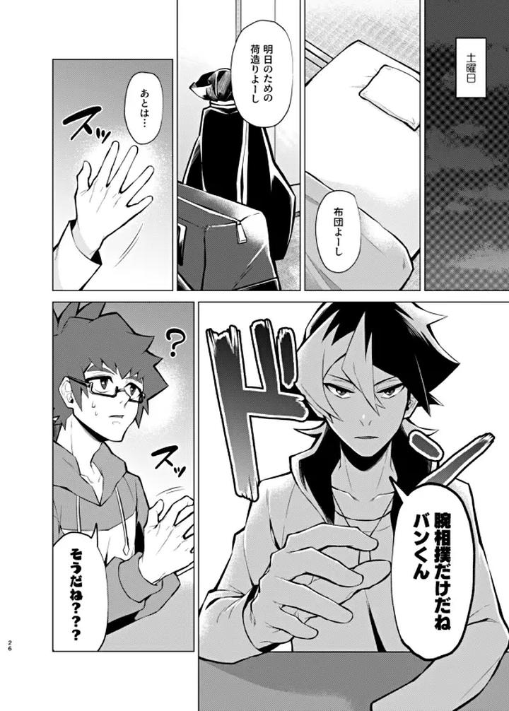 Danball-Senki-Dj-Bokura-No-Isshuukan-By-Takeridake-Matsu-Jp page 24