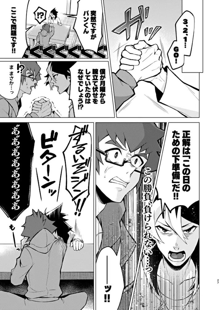Danball-Senki-Dj-Bokura-No-Isshuukan-By-Takeridake-Matsu-Jp page 25