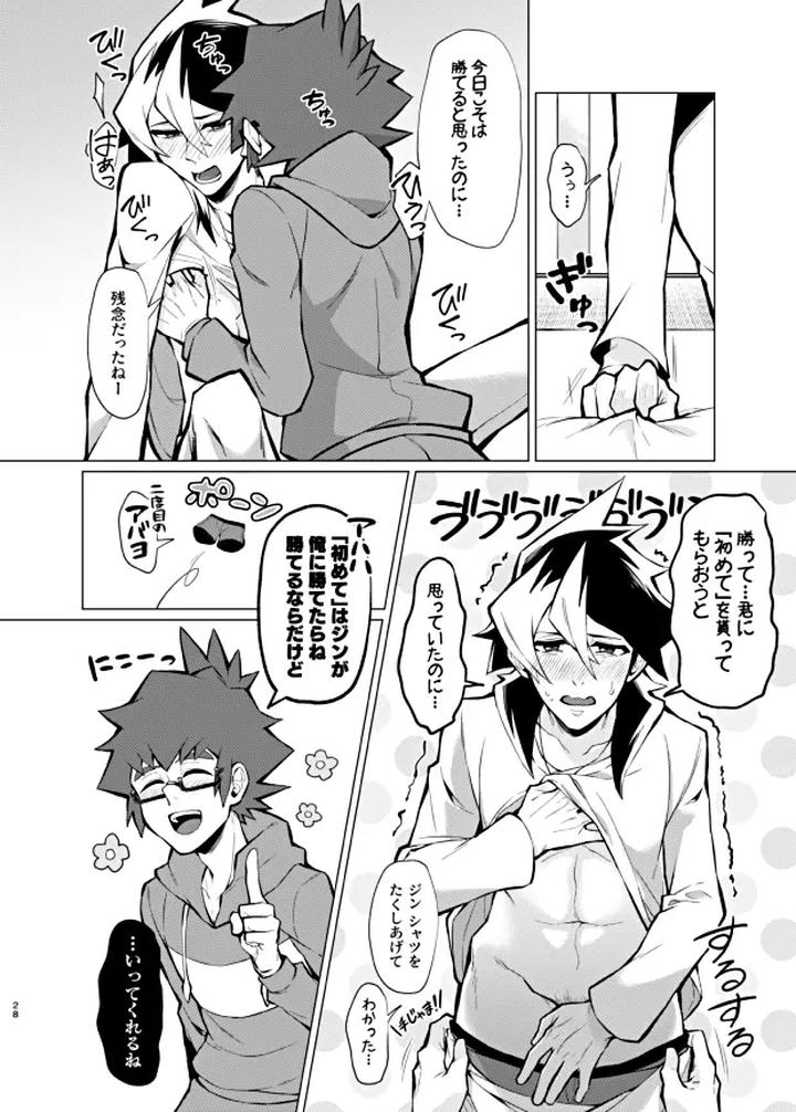Danball-Senki-Dj-Bokura-No-Isshuukan-By-Takeridake-Matsu-Jp page 26