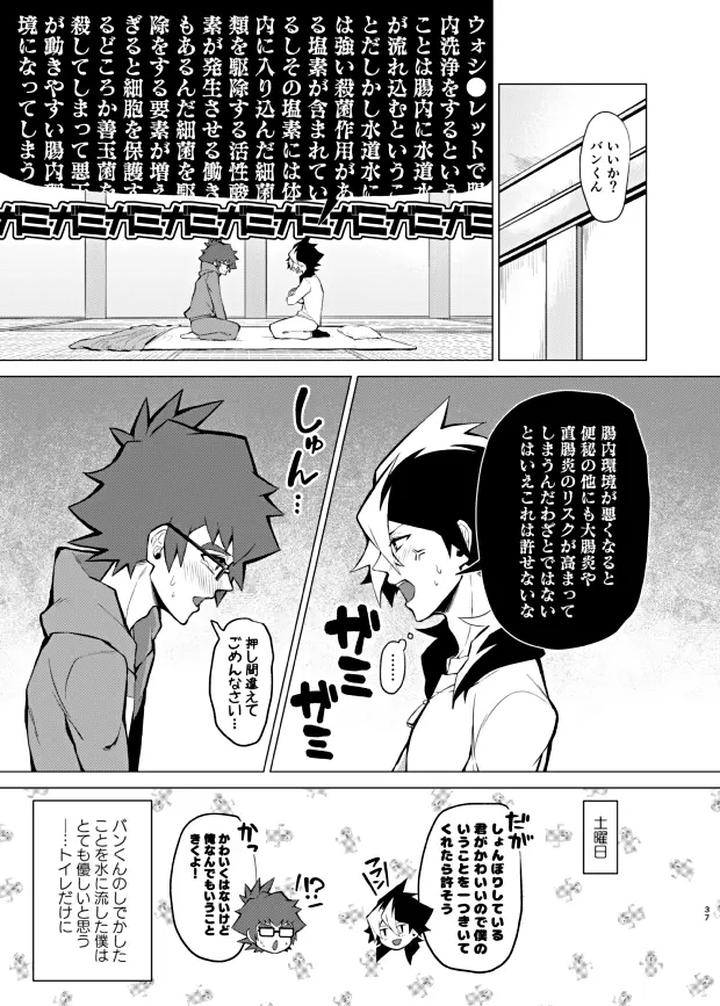 Danball-Senki-Dj-Bokura-No-Isshuukan-By-Takeridake-Matsu-Jp page 35