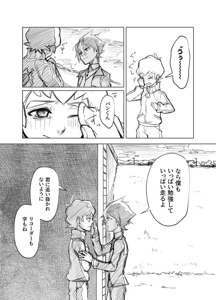 Danball-Senki-Dj-Bokura-No-Isshuukan-By-Takeridake-Matsu-Jp page 44