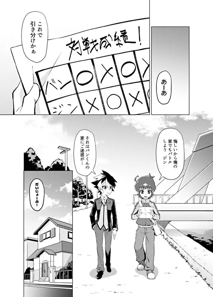 Danball-Senki-Dj-Bokura-No-Shouhai-By-Takeridake-Matsu-Jp-2 page 3
