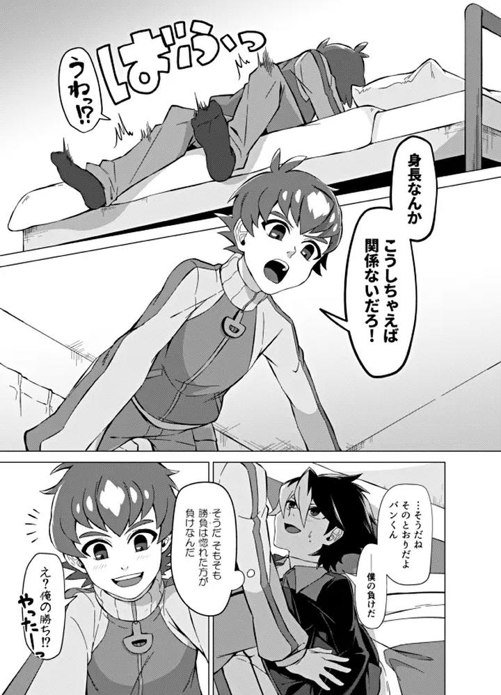 Danball-Senki-Dj-Bokura-No-Shouhai-By-Takeridake-Matsu-Jp-2 page 5