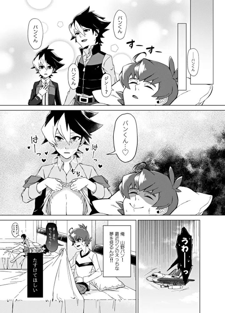 Danball-Senki-Dj-Bokura-No-Shouhai-By-Takeridake-Matsu-Jp-2 page 6