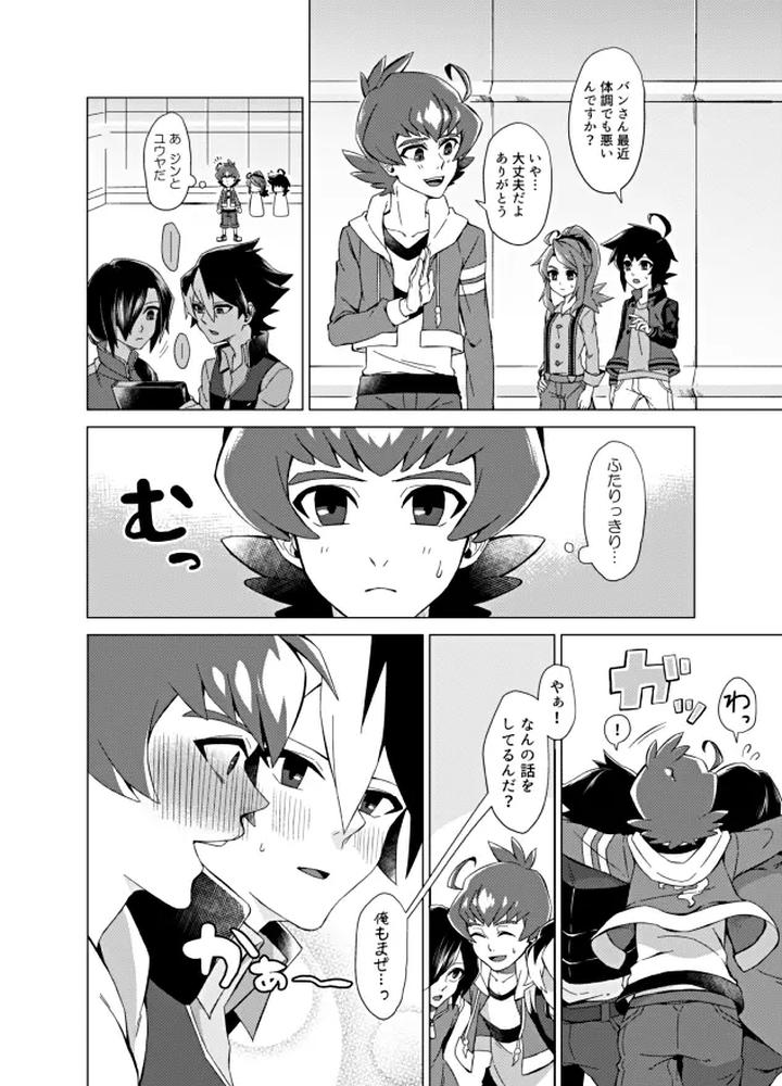 Danball-Senki-Dj-Bokura-No-Shouhai-By-Takeridake-Matsu-Jp-2 page 7