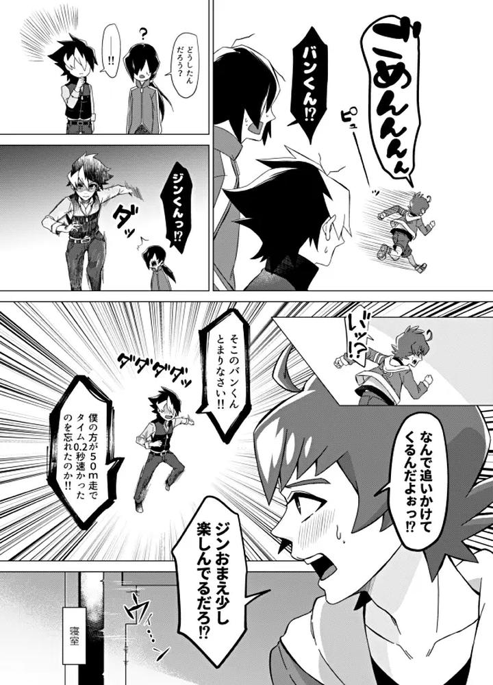 Danball-Senki-Dj-Bokura-No-Shouhai-By-Takeridake-Matsu-Jp-2 page 8