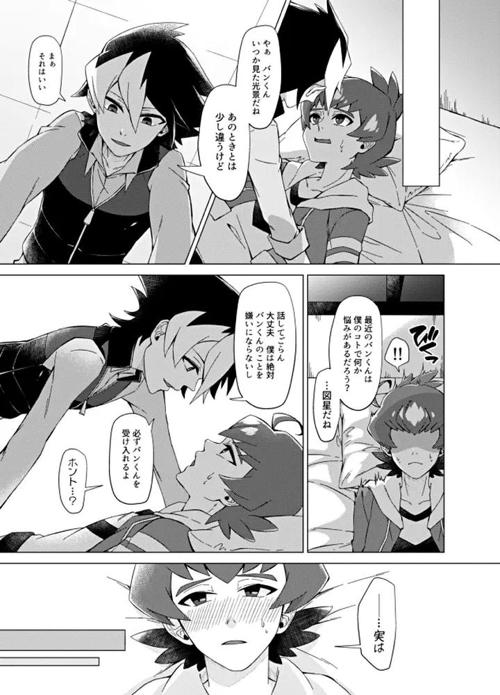 Danball-Senki-Dj-Bokura-No-Shouhai-By-Takeridake-Matsu-Jp-2 page 9