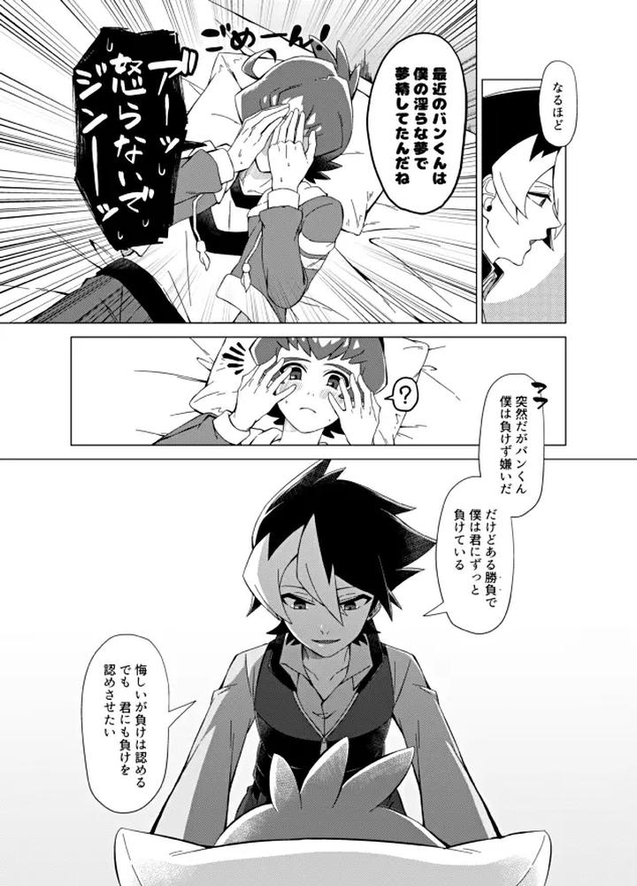 Danball-Senki-Dj-Bokura-No-Shouhai-By-Takeridake-Matsu-Jp-2 page 10