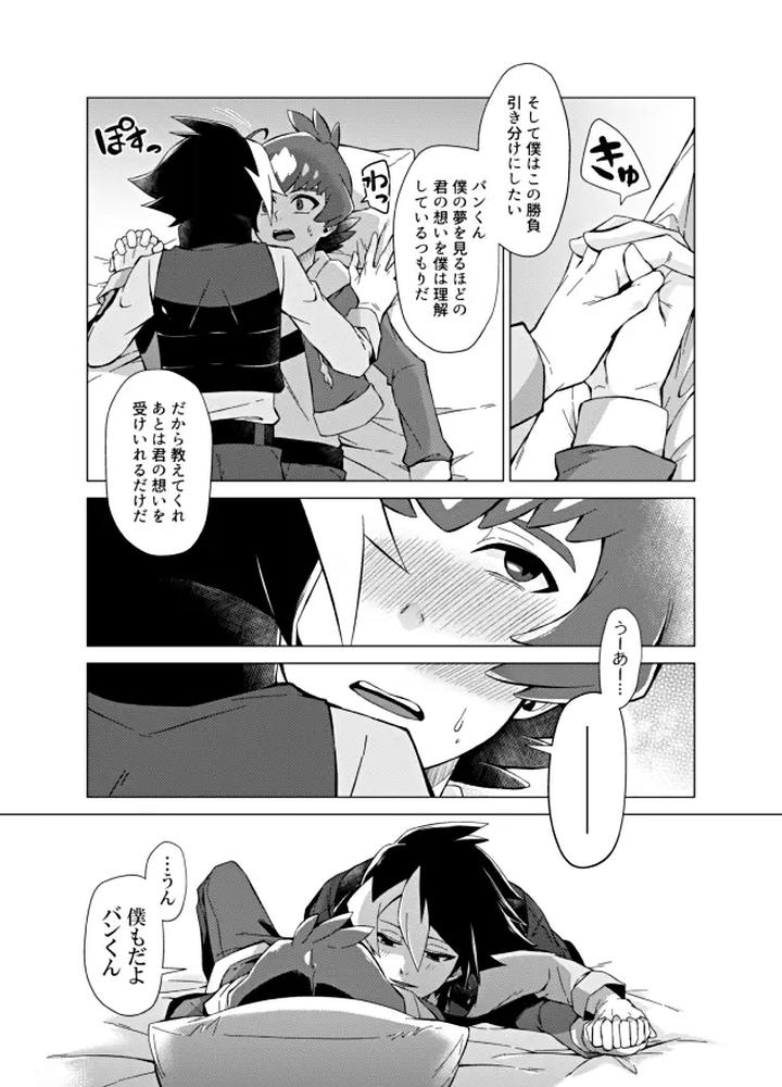 Danball-Senki-Dj-Bokura-No-Shouhai-By-Takeridake-Matsu-Jp-2 page 11