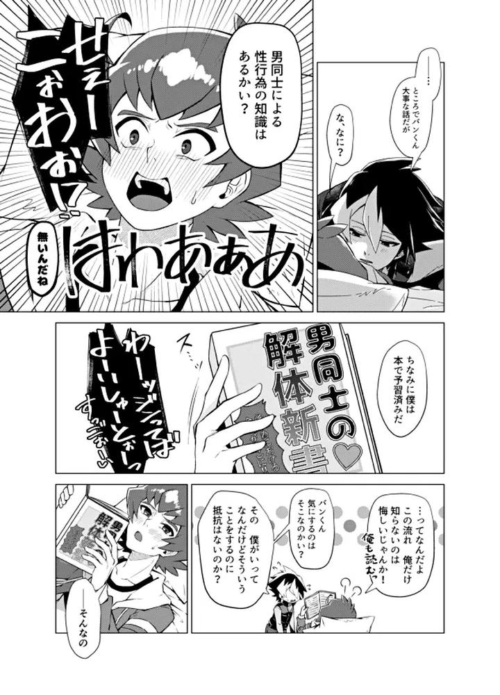 Danball-Senki-Dj-Bokura-No-Shouhai-By-Takeridake-Matsu-Jp-2 page 12