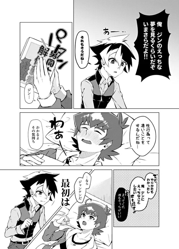 Danball-Senki-Dj-Bokura-No-Shouhai-By-Takeridake-Matsu-Jp-2 page 13