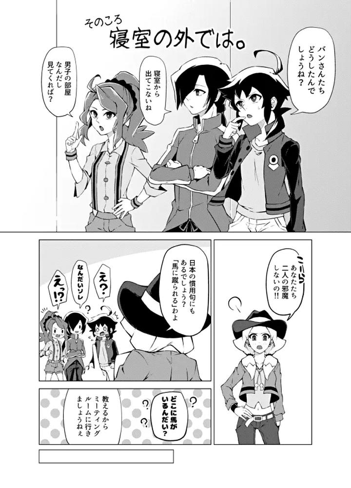 Danball-Senki-Dj-Bokura-No-Shouhai-By-Takeridake-Matsu-Jp-2 page 15