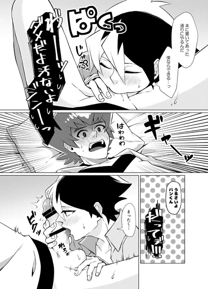 Danball-Senki-Dj-Bokura-No-Shouhai-By-Takeridake-Matsu-Jp-2 page 21