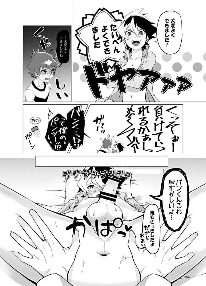 Danball-Senki-Dj-Bokura-No-Shouhai-By-Takeridake-Matsu-Jp-2 page 23