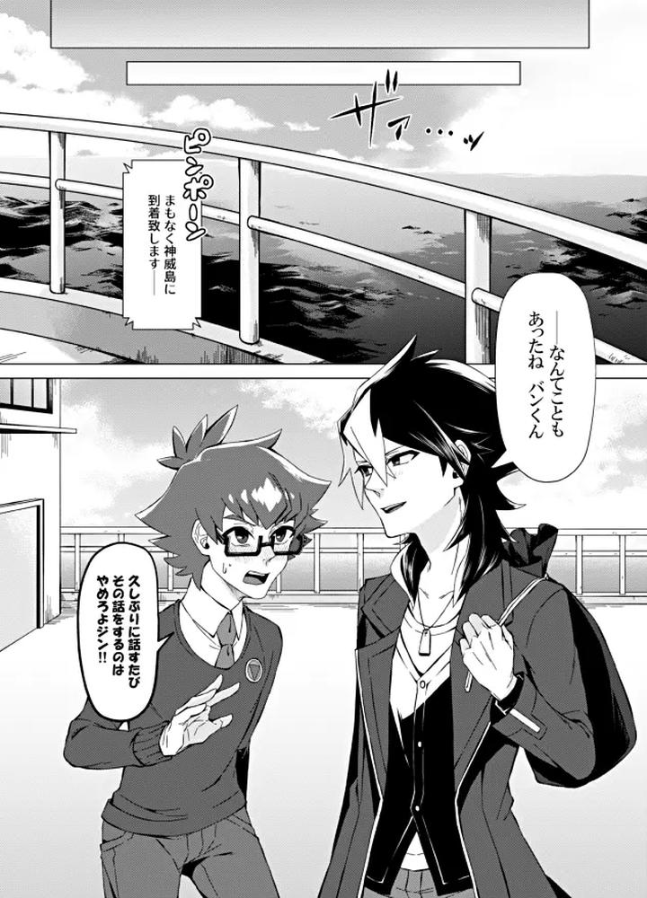 Danball-Senki-Dj-Bokura-No-Shouhai-By-Takeridake-Matsu-Jp-2 page 31