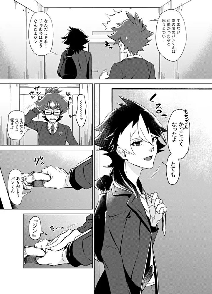Danball-Senki-Dj-Bokura-No-Shouhai-By-Takeridake-Matsu-Jp-2 page 32