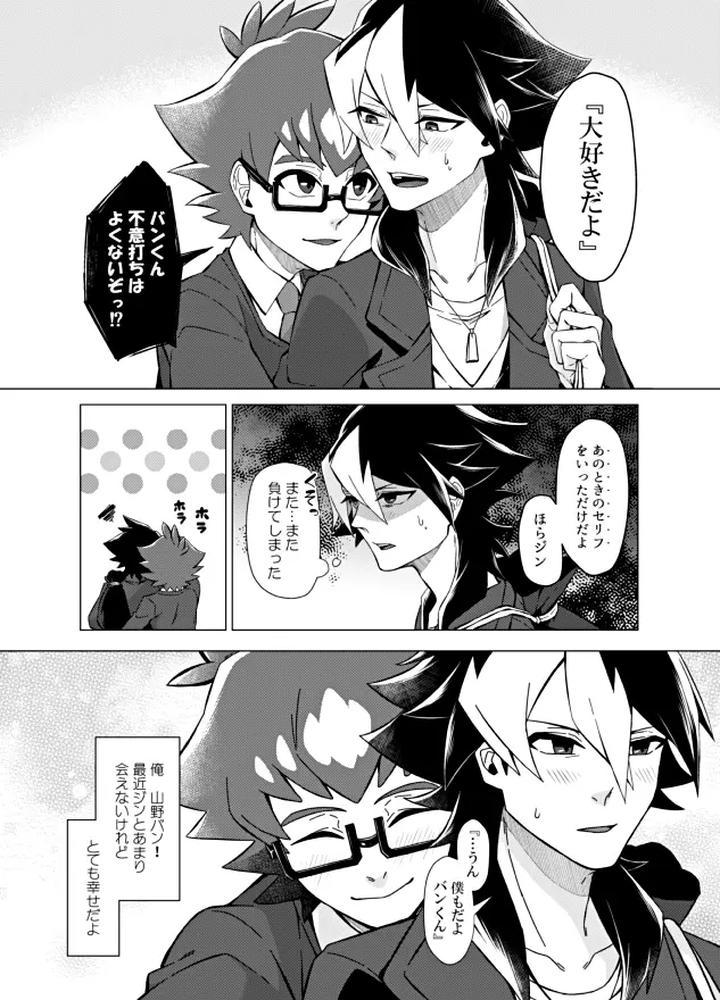 Danball-Senki-Dj-Bokura-No-Shouhai-By-Takeridake-Matsu-Jp-2 page 33