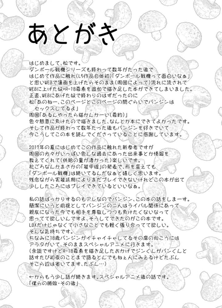 Danball-Senki-Dj-Bokura-No-Shouhai-By-Takeridake-Matsu-Jp-2 page 34