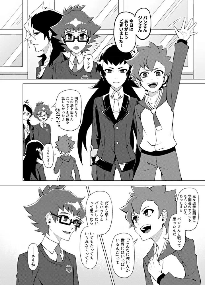Danball-Senki-Dj-Bokura-No-Shouhai-By-Takeridake-Matsu-Jp-2 page 35