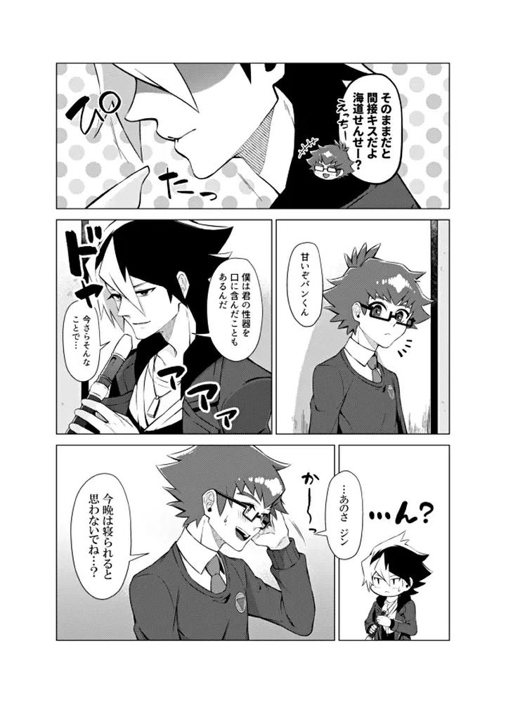 Danball-Senki-Dj-Bokura-No-Shouhai-By-Takeridake-Matsu-Jp-2 page 43