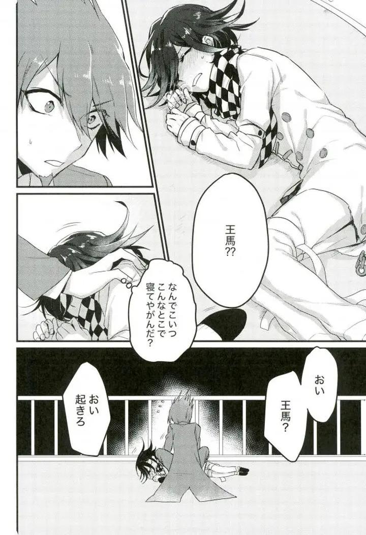 Danganronpa-Dj-A-Liar-Who-Can-Only-Speak-The-Truth-By-Bansoukou-Nanin-Jp page 3