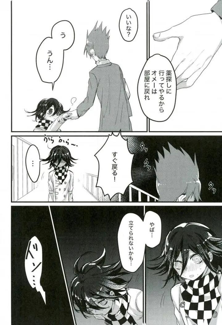 Danganronpa-Dj-A-Liar-Who-Can-Only-Speak-The-Truth-By-Bansoukou-Nanin-Jp page 7