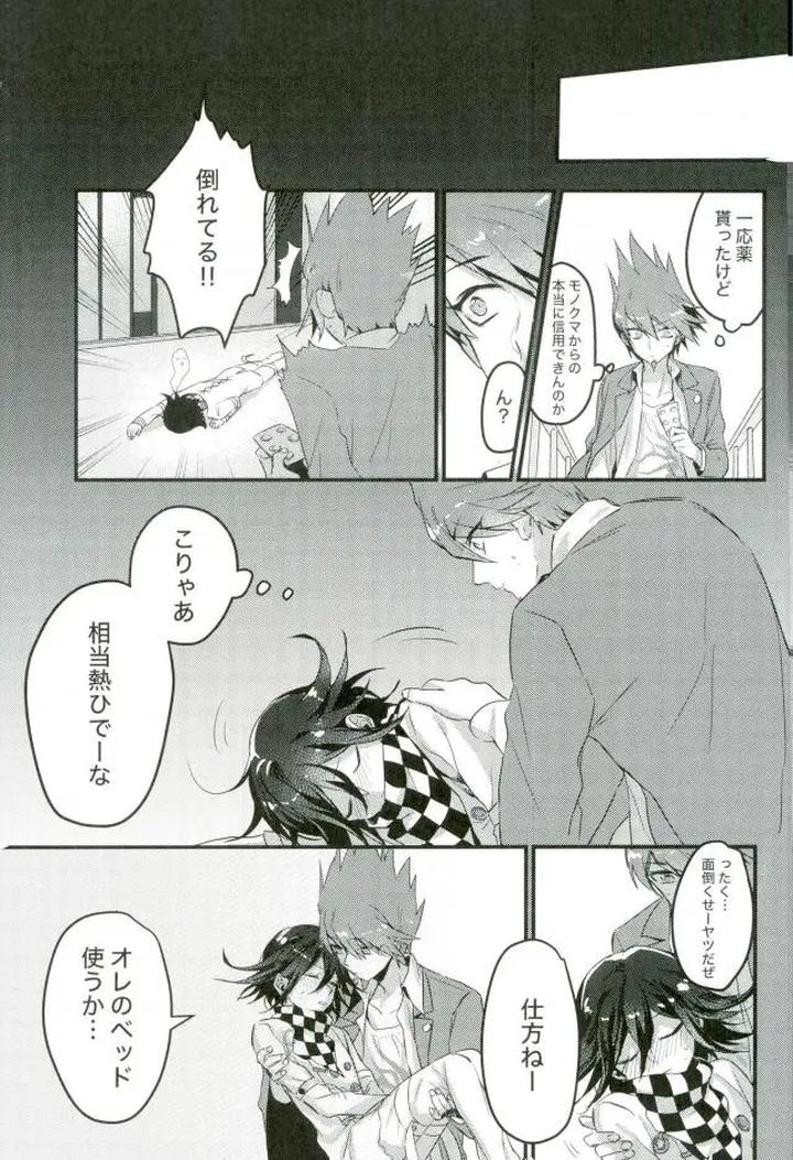 Danganronpa-Dj-A-Liar-Who-Can-Only-Speak-The-Truth-By-Bansoukou-Nanin-Jp page 8