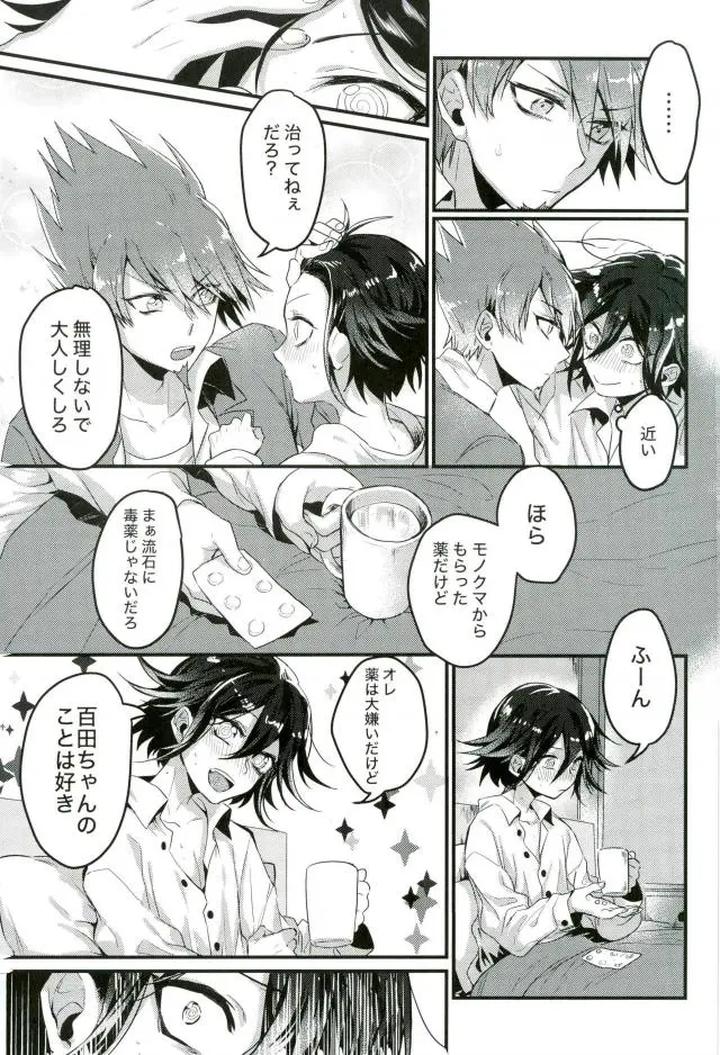 Danganronpa-Dj-A-Liar-Who-Can-Only-Speak-The-Truth-By-Bansoukou-Nanin-Jp page 10