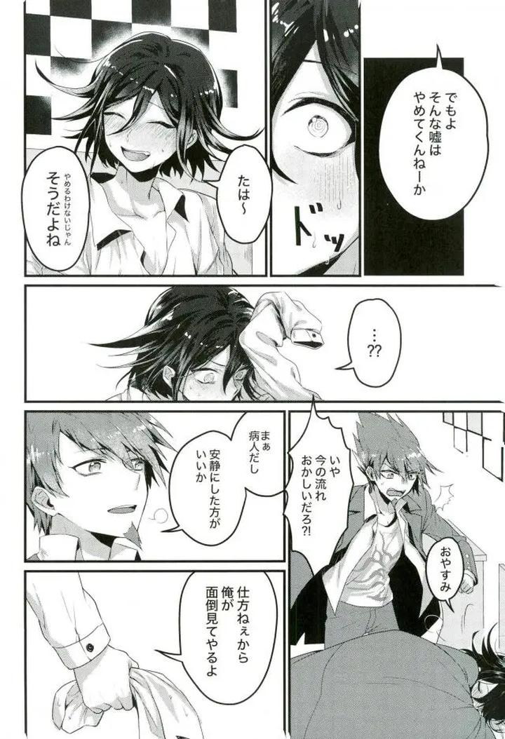 Danganronpa-Dj-A-Liar-Who-Can-Only-Speak-The-Truth-By-Bansoukou-Nanin-Jp page 13