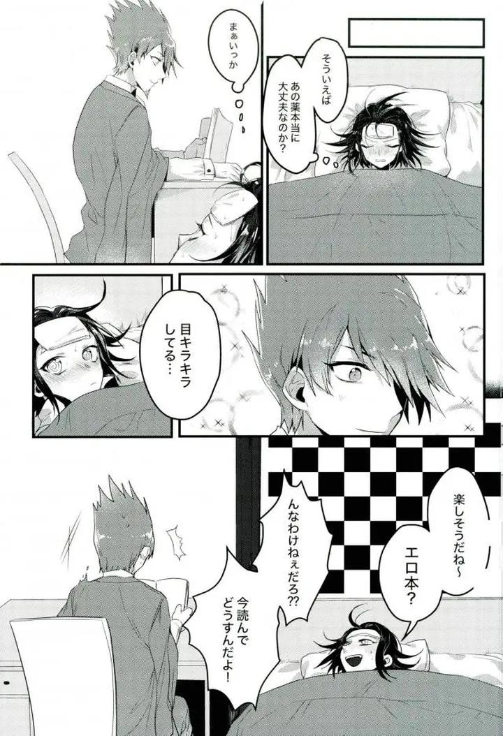Danganronpa-Dj-A-Liar-Who-Can-Only-Speak-The-Truth-By-Bansoukou-Nanin-Jp page 14