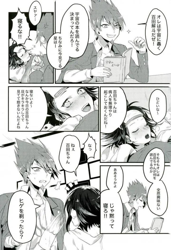 Danganronpa-Dj-A-Liar-Who-Can-Only-Speak-The-Truth-By-Bansoukou-Nanin-Jp page 15