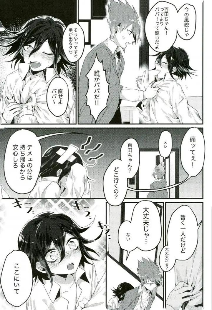 Danganronpa-Dj-A-Liar-Who-Can-Only-Speak-The-Truth-By-Bansoukou-Nanin-Jp page 16