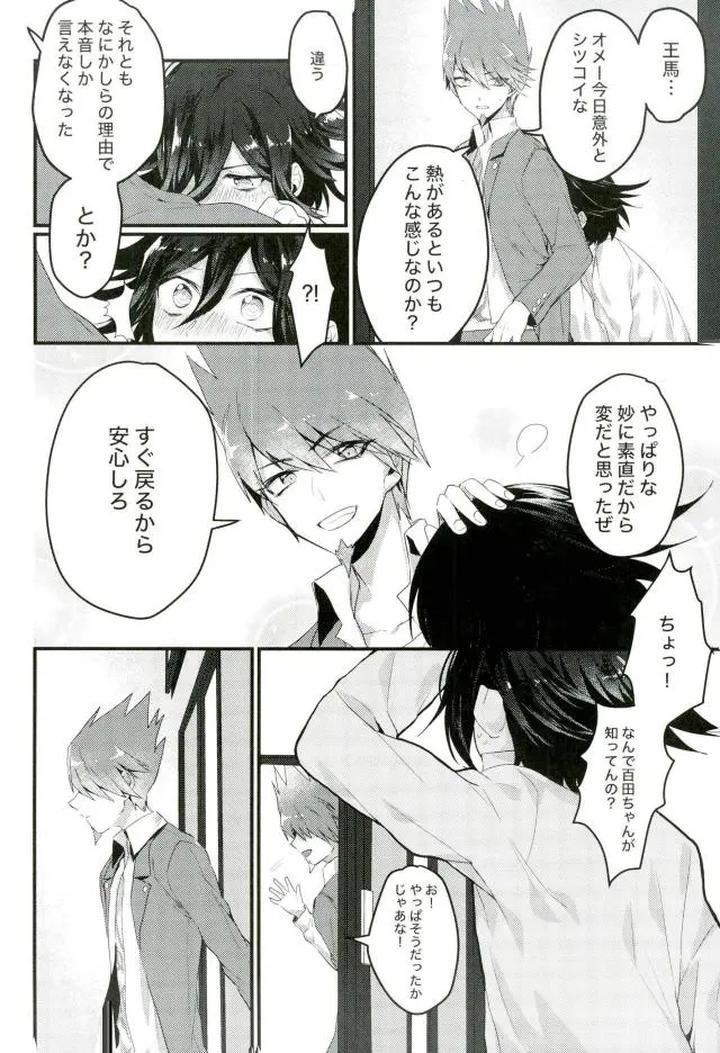 Danganronpa-Dj-A-Liar-Who-Can-Only-Speak-The-Truth-By-Bansoukou-Nanin-Jp page 17