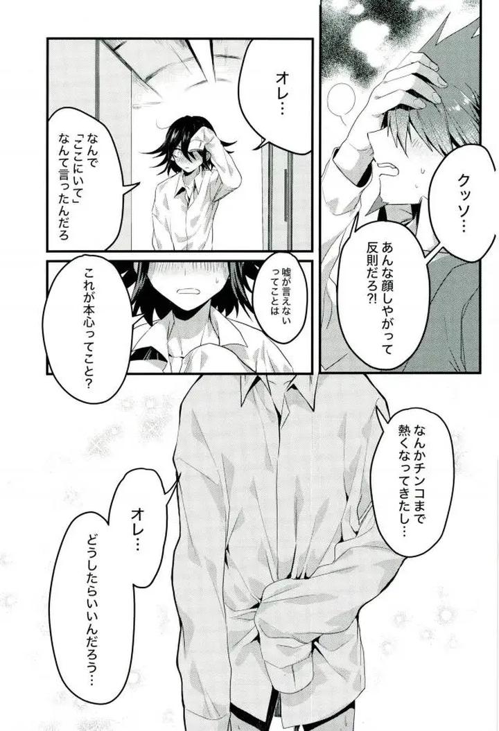 Danganronpa-Dj-A-Liar-Who-Can-Only-Speak-The-Truth-By-Bansoukou-Nanin-Jp page 18