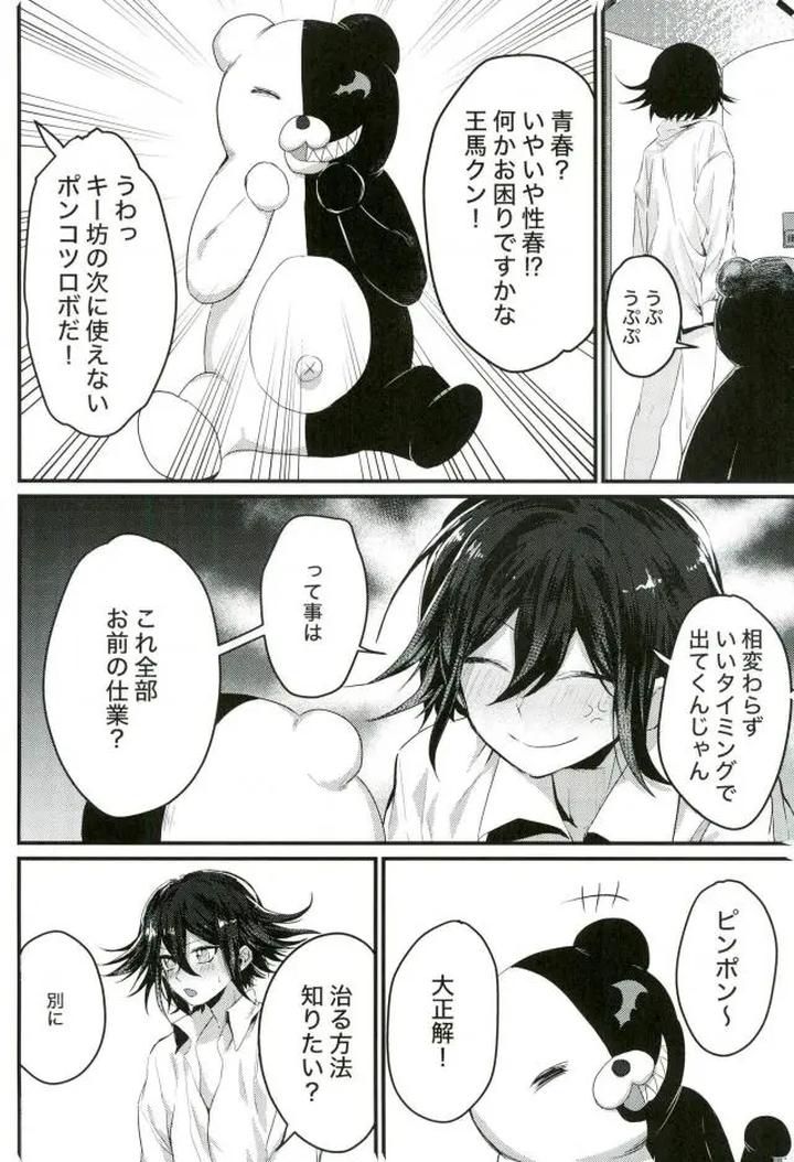 Danganronpa-Dj-A-Liar-Who-Can-Only-Speak-The-Truth-By-Bansoukou-Nanin-Jp page 19