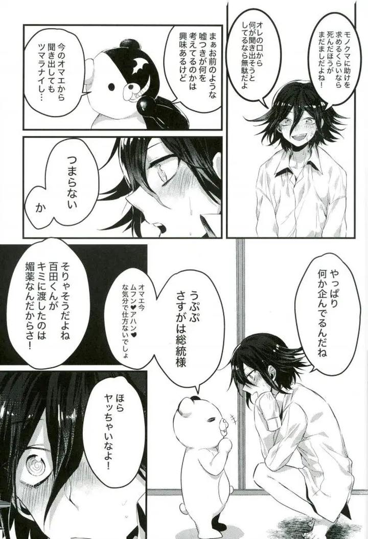 Danganronpa-Dj-A-Liar-Who-Can-Only-Speak-The-Truth-By-Bansoukou-Nanin-Jp page 20