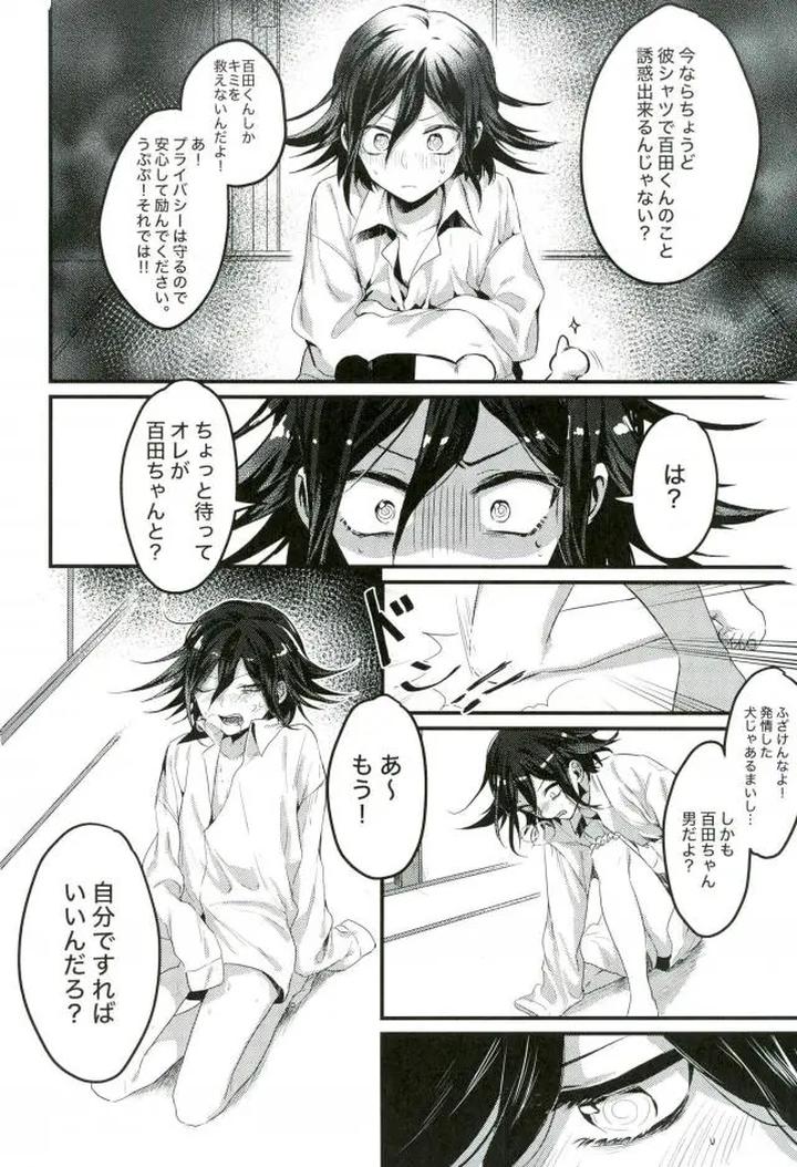 Danganronpa-Dj-A-Liar-Who-Can-Only-Speak-The-Truth-By-Bansoukou-Nanin-Jp page 21