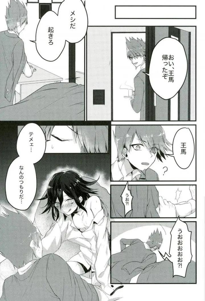 Danganronpa-Dj-A-Liar-Who-Can-Only-Speak-The-Truth-By-Bansoukou-Nanin-Jp page 22