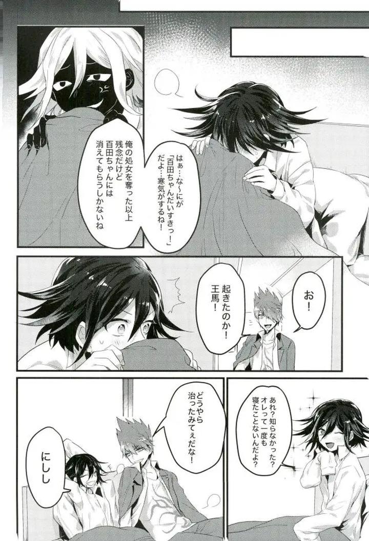 Danganronpa-Dj-A-Liar-Who-Can-Only-Speak-The-Truth-By-Bansoukou-Nanin-Jp page 33