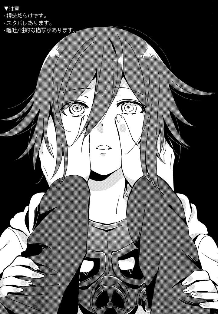 Danganronpa-Dj-Dear-From-The-New-World-By-36-Hakua-Jp page 2