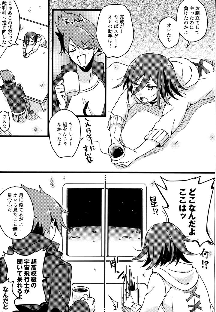 Danganronpa-Dj-Dear-From-The-New-World-By-36-Hakua-Jp page 7