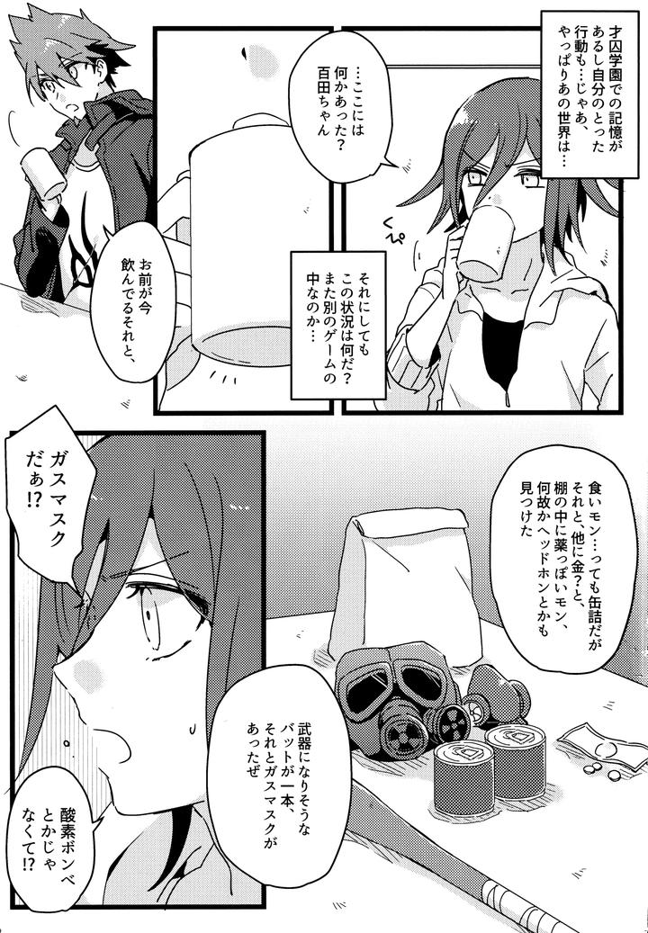 Danganronpa-Dj-Dear-From-The-New-World-By-36-Hakua-Jp page 8