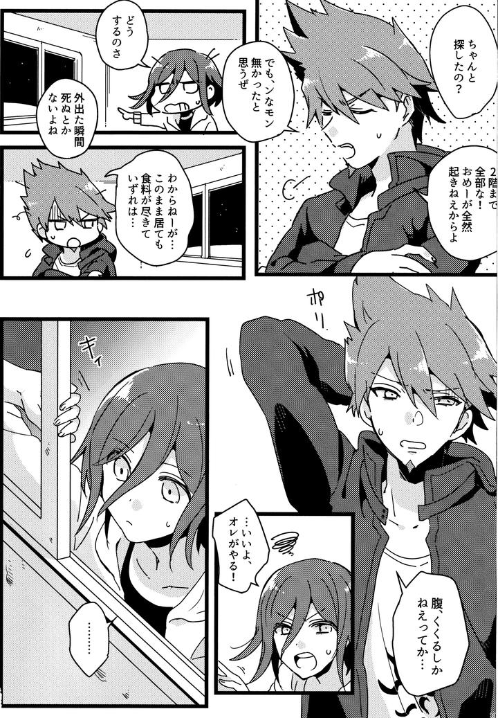 Danganronpa-Dj-Dear-From-The-New-World-By-36-Hakua-Jp page 9
