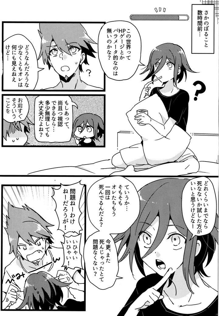 Danganronpa-Dj-Dear-From-The-New-World-By-36-Hakua-Jp page 27